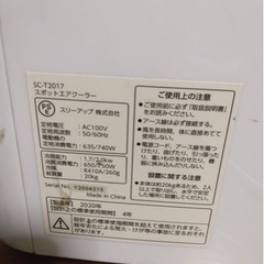 スポットクーラー【お話中】の画像