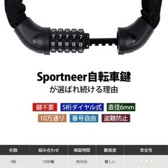 Sportneer 自転車鍵 チェーンロック ダイヤルロック100cm 5桁ダイヤル式 6mm カギ不要 ナンバーロック自由設定 盗難防止 日本語取扱説明書付きの画像