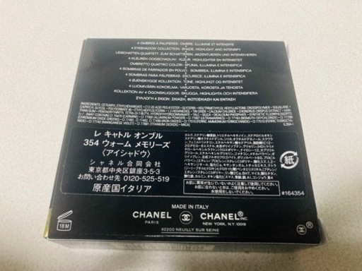 CHANEL(シャネル)アイシャドウ354