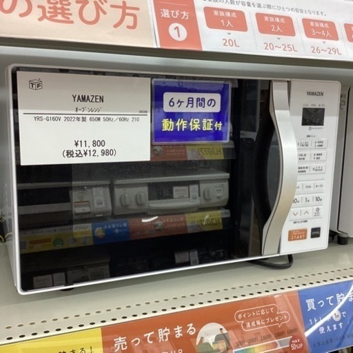 取りに来てくれる方限定！オーブンレンジ　YAMADA（ヤマダ）2022年製　650W【トレファク滋賀草津店】
