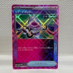 ACEポケカ「リブートポッド」