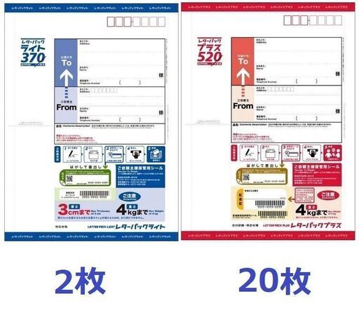 レターパックプラス 20枚 + レターパックライト 2枚