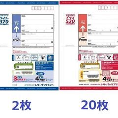 レターパックプラス 20枚 + レターパックライト 2枚