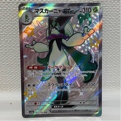 【値段変更しました
】SSRポケカ「マスカーニャex