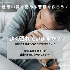 睡眠の質を高める習慣を作ろう！！