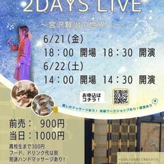 お寺でライブイベント