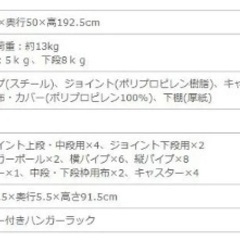 新品未開封カバー付きハンガーラックの画像