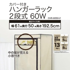 新品未開封カバー付きハンガーラックの画像