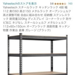 スチールラック