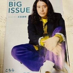 ビッグイシュー　vol.431