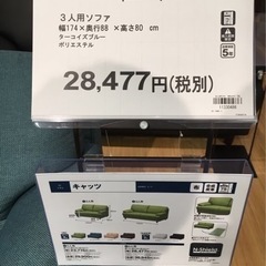 ニトリ　家具 ソファ 3人掛けソファの画像