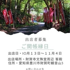ご開帳縁日