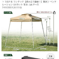 【お譲り先決定済み】タンスのゲン　ENDRESS BASE タープテント　サイドシート1枚付き　1.5×1.5メートル　の画像