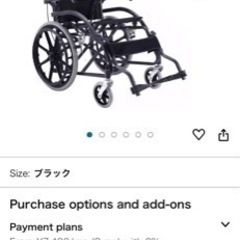 アマゾンで買った車椅子