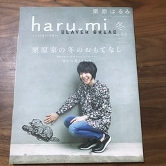 【美品】栗原はるみ　栗原家の冬のおもてなし