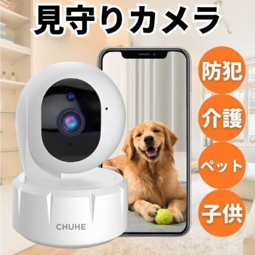 新品未使用【会話ができる】見守りカメラ ペットカメラ 防犯カメラ ベビーモニター 介護