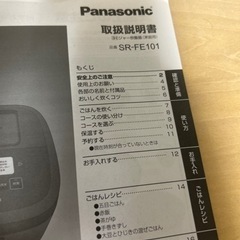 炊飯器　パナソニック　IH 5合炊きの画像