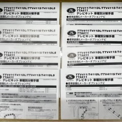 〈値下げしました〉走行中にTVが見れる、レクサス／トヨタ用テレビキットお譲りしますの画像