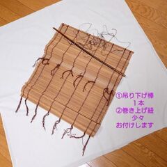 ロング🎋竹ひごすだれ／長尺物 45✕196cm♻️中古品の画像