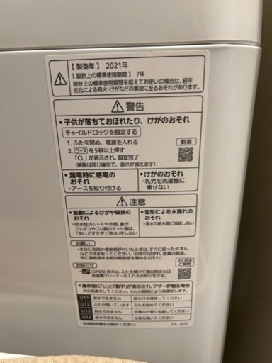 【受付終了】家電 生活家電 洗濯機