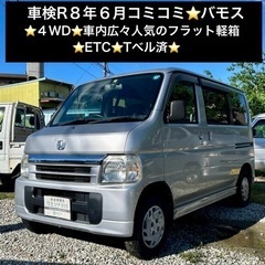 総額15.0万円★4WD★車内広々人気のフラット軽箱★ETC★T...