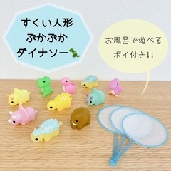 ぷかぷか ソフビ人形 すくい人形 恐竜 ダイナソー お風呂で遊べ...