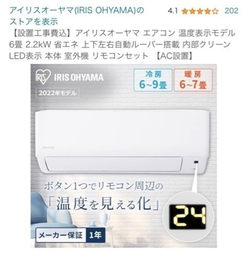 【受渡決まりました】冷房 暖房 空調家電 エアコン アイリスオーヤマ