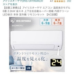 受渡決まりました】冷房 暖房 空調家電 エアコン アイリスオーヤマ