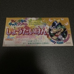ファンタジーキッズリゾート 名古屋北 無料券