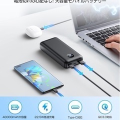 【新品未使用】【40000mAh&急速充電】モバイルバッテリー 大容量 22.5W対応 3台同時充電 LCD残量表示 モバイルバッテリー iPhone/Android/iPad全機種対応 携帯充電器 スマホ充電器 3A出力 旅行/出張/停電/地震/防災グッズ ①の画像