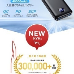 【新品未使用】【40000mAh&急速充電】モバイルバッテリー 大容量 22.5W対応 3台同時充電 LCD残量表示 モバイルバッテリー iPhone/Android/iPad全機種対応 携帯充電器 スマホ充電器 3A出力 旅行/出張/停電/地震/防災グッズ ①の画像