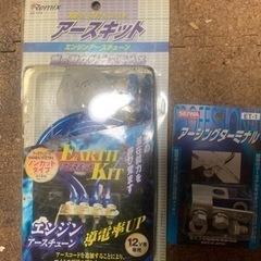アーシングケーブル
