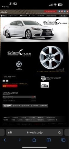 レクサスLS ホイール　デルモアシリーズ　7月15日で処分