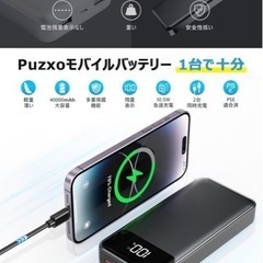 【新品未使用】① モバイルバッテリー 急速充電 PSE技術適合品 2台同時充電 LCD電量残量表示 二つのUSB-A出力ポート搭載 2WAY入力（Type-C+Micro） iPad/iPhone/Android各種機器対応 おまかせ充電 低電流対応 コンパクト＆軽量 機内持ち込み可能 持ち運び便利 旅行/出張/停電対策/緊急防災に 安全設計＆回路保護 の画像