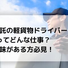 楽天西友ネットスーパードライバー募集！緊急のため積極採用中！の画像