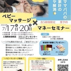 第2回！ベビーマッサージ✖️マネーセミナー