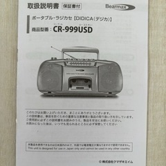 【受付一時停止】　ラジカセの画像