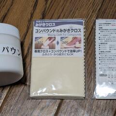 新品・1~2回使用☆KOYO コンパウンド用みがきクロス×2枚＆...