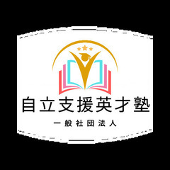 全国対応フリースクール自立支援英才塾　お子さまに合わせて全寮制、...