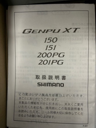 シマノ　GENPU X 200PG