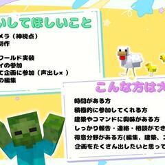 マイクラ実況に関わってみませんか？ - その他