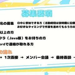 マイクラ実況に関わってみませんか？ - 千代田区