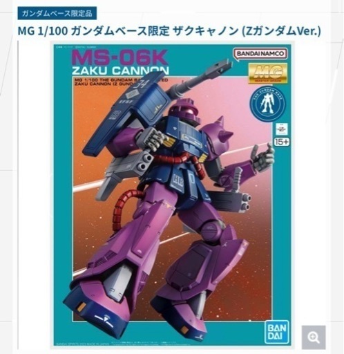 ガンプラ　ザクキャノン