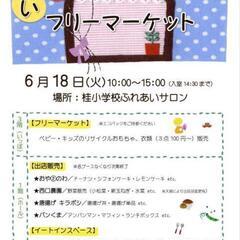 いっぽフリマ開催