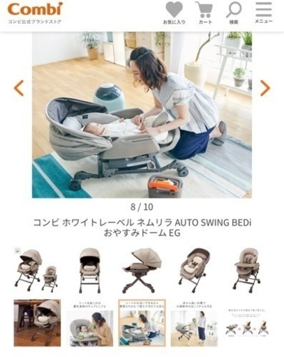 【値下げしました】美品　
コンビ　ネムリラ　AUTO SWING BEDi おやすみドームEG 電動スイング　ハイローチェア