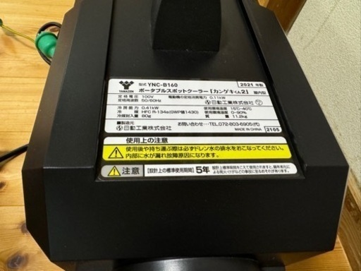 山善　YNC-B160　スポットクーラー　カンゲキくん2