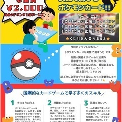 【遊び×学び】ポケモンカードinイングリッシュ