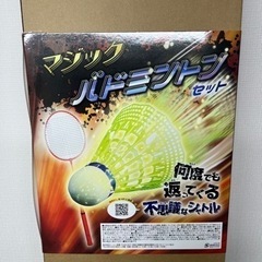 マジックバドミントンセット！の画像