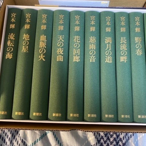 宮本輝流転の海愛蔵版300部新品