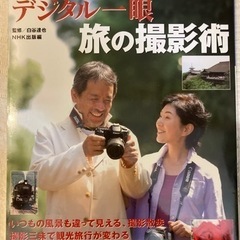 一眼レフカメラ　撮影術の本2冊の画像
